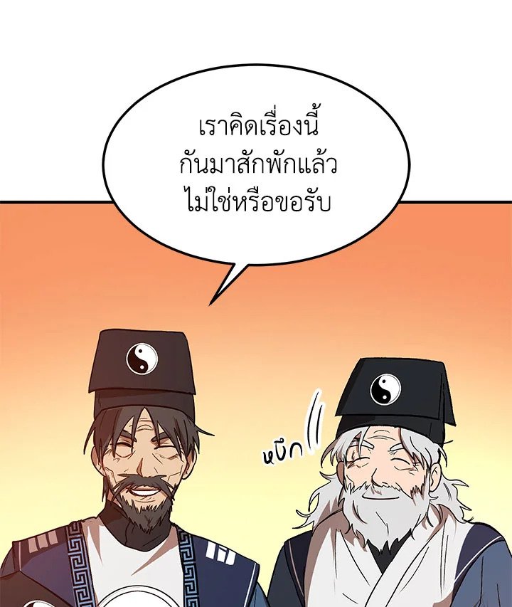 Path of the Shaman ตอนที่ 2 69