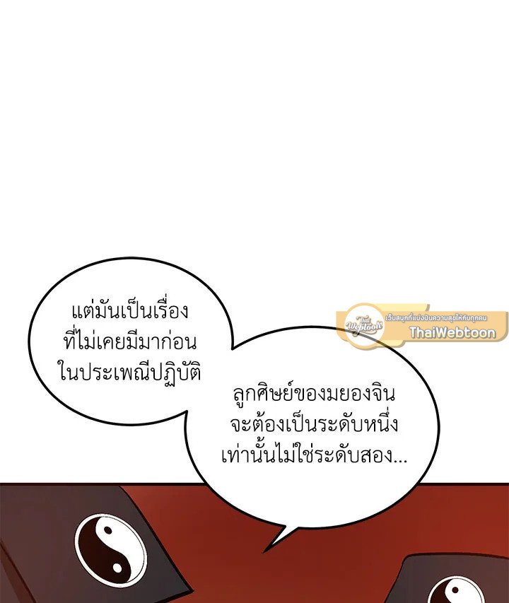 Path of the Shaman ตอนที่ 2 71