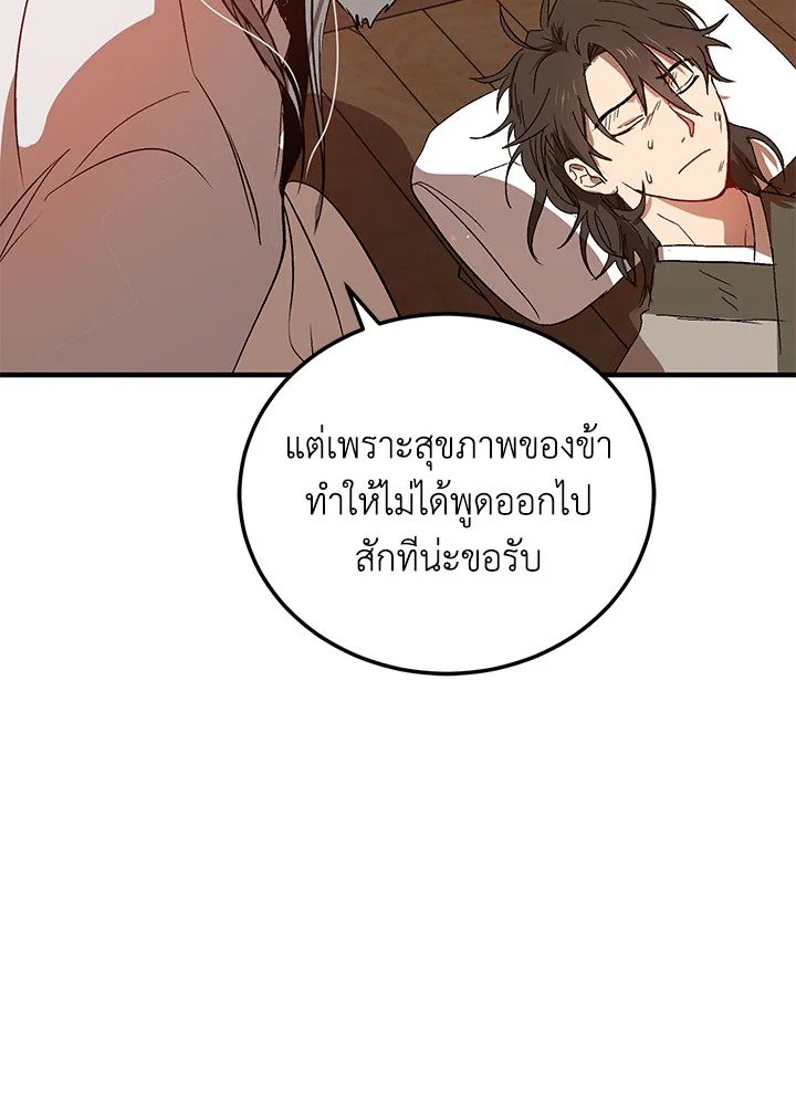 Path of the Shaman ตอนที่ 2 76