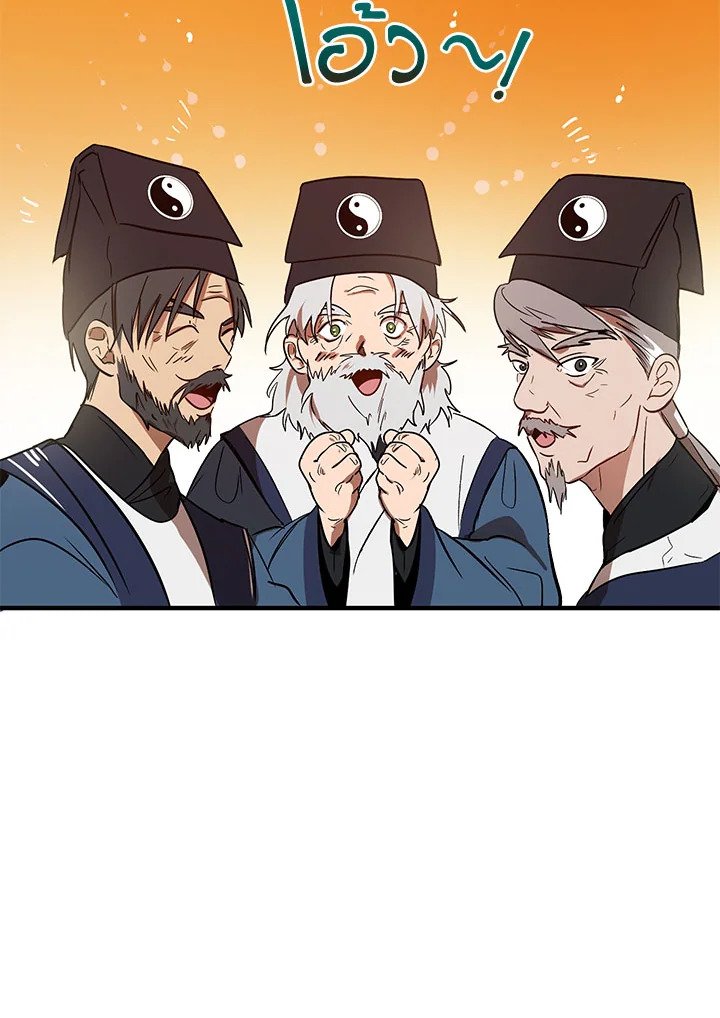 Path of the Shaman ตอนที่ 2 80