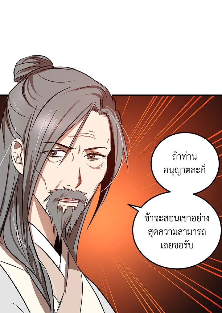 Path of the Shaman ตอนที่ 2 77