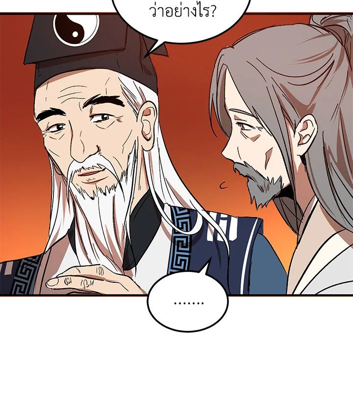 Path of the Shaman ตอนที่ 2 74