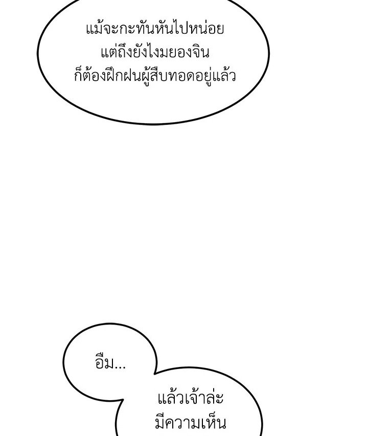 Path of the Shaman ตอนที่ 2 73