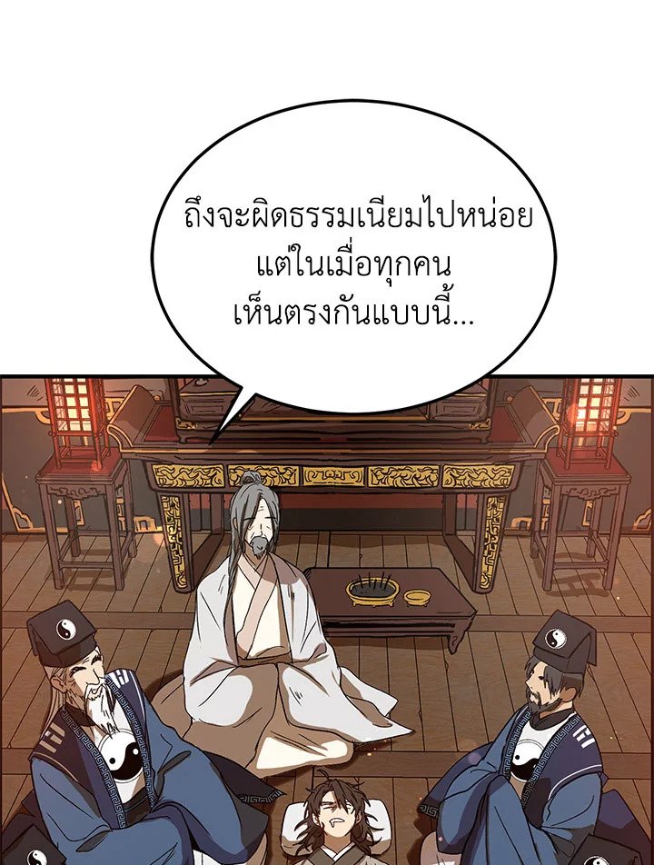 Path of the Shaman ตอนที่ 2 81