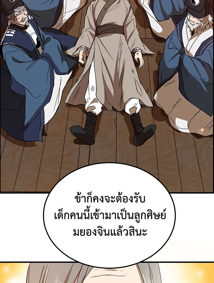 Path of the Shaman ตอนที่ 2 82