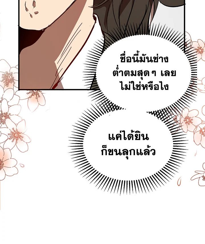 Path of the Shaman ตอนที่ 2 92