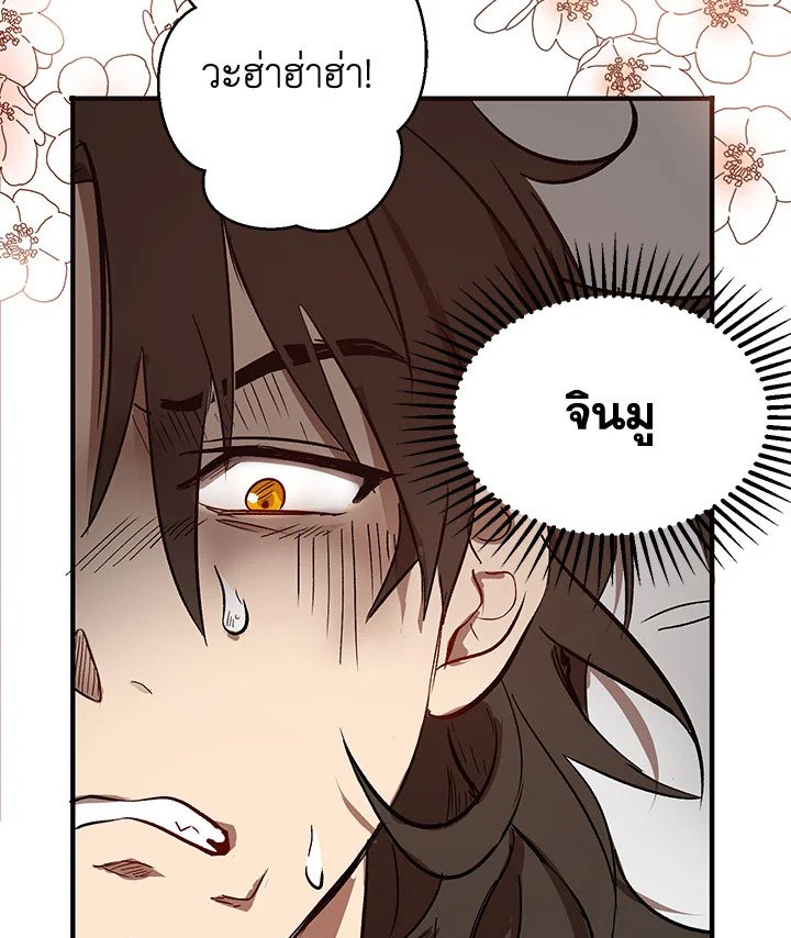 Path of the Shaman ตอนที่ 2 91