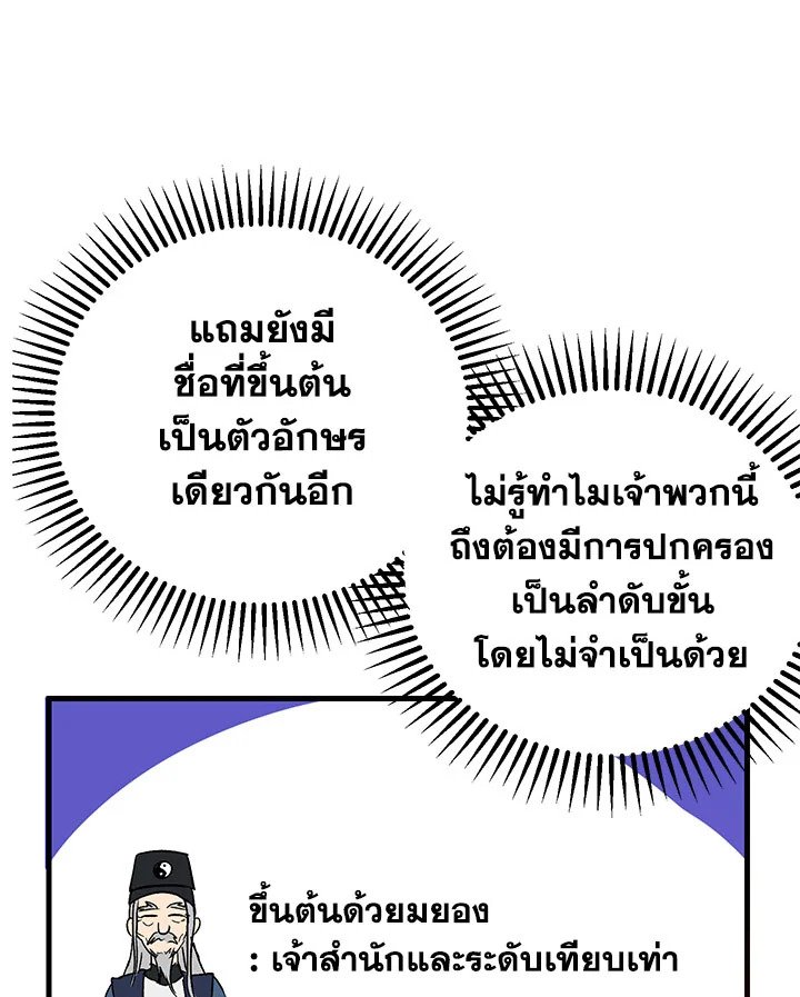 Path of the Shaman ตอนที่ 2 93