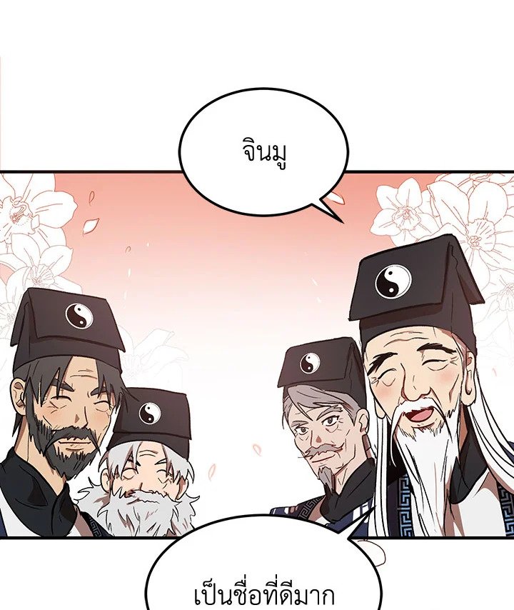 Path of the Shaman ตอนที่ 2 89