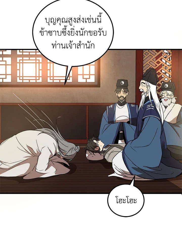 Path of the Shaman ตอนที่ 2 84