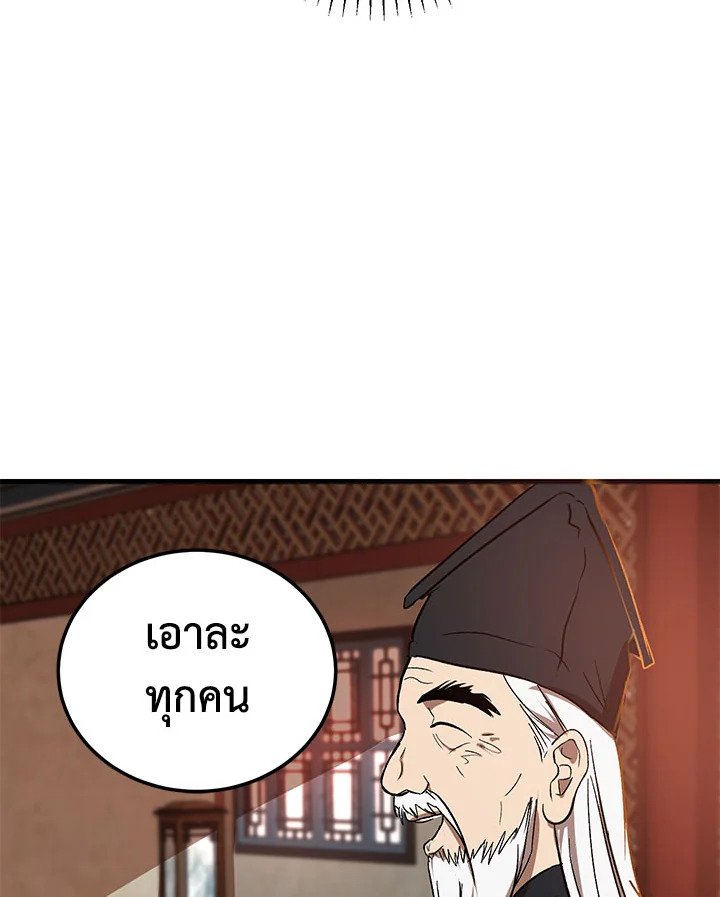 Path of the Shaman ตอนที่ 2 95