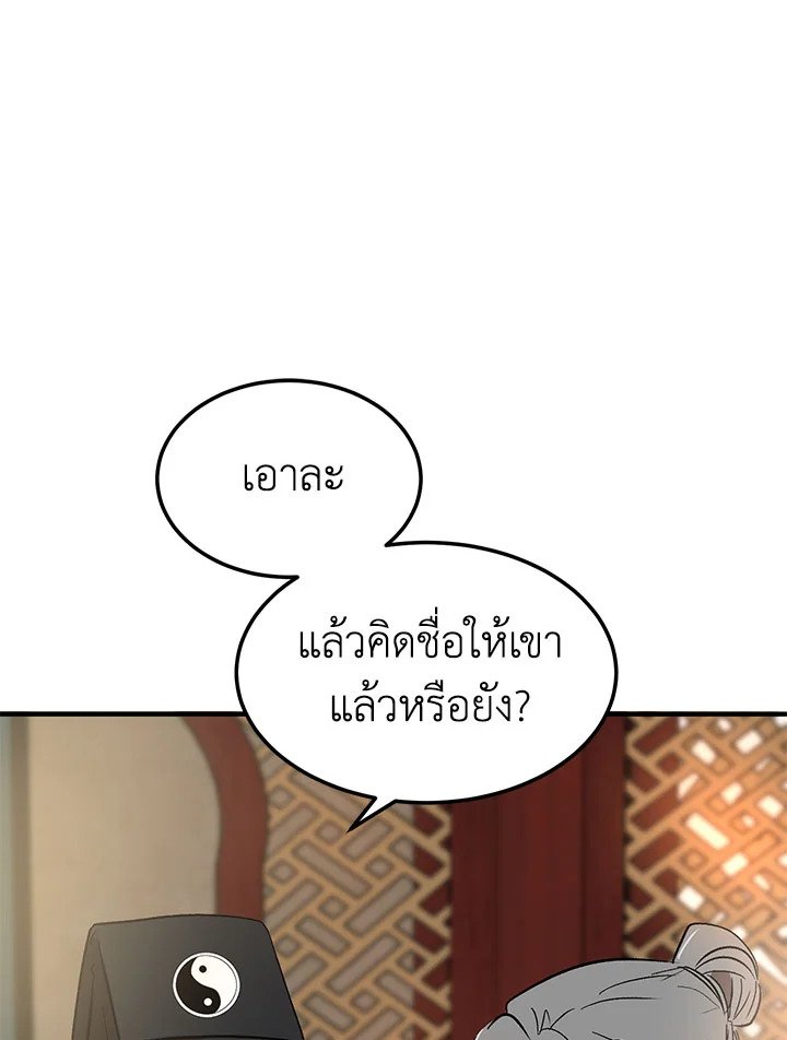 Path of the Shaman ตอนที่ 2 85