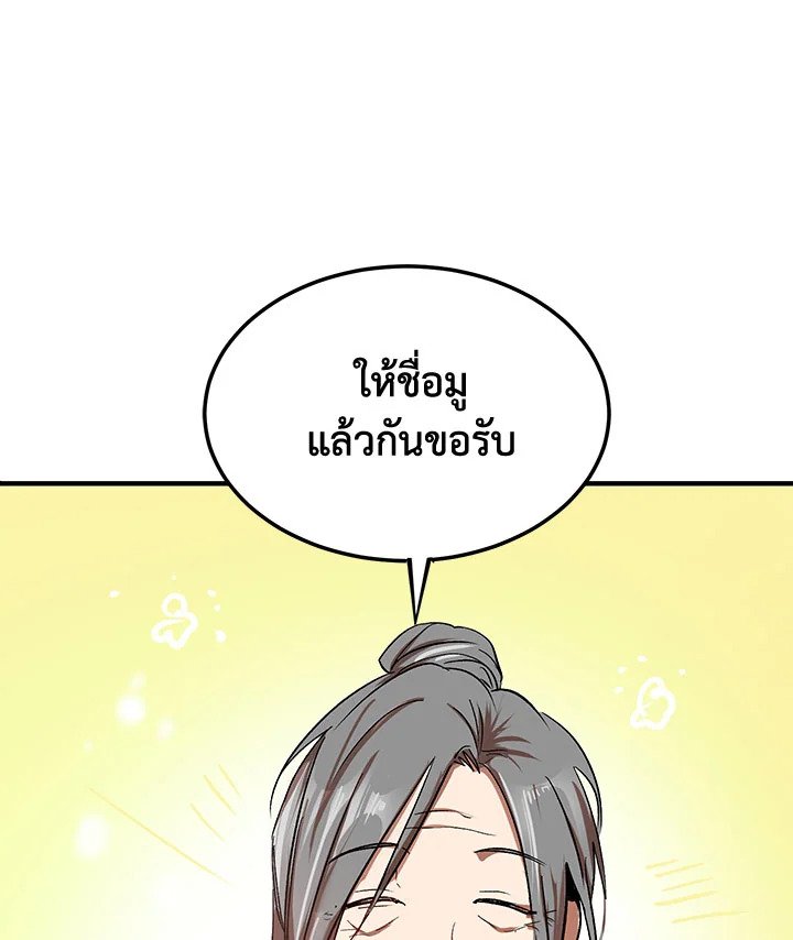 Path of the Shaman ตอนที่ 2 87