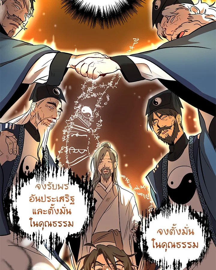 Path of the Shaman ตอนที่ 2 100