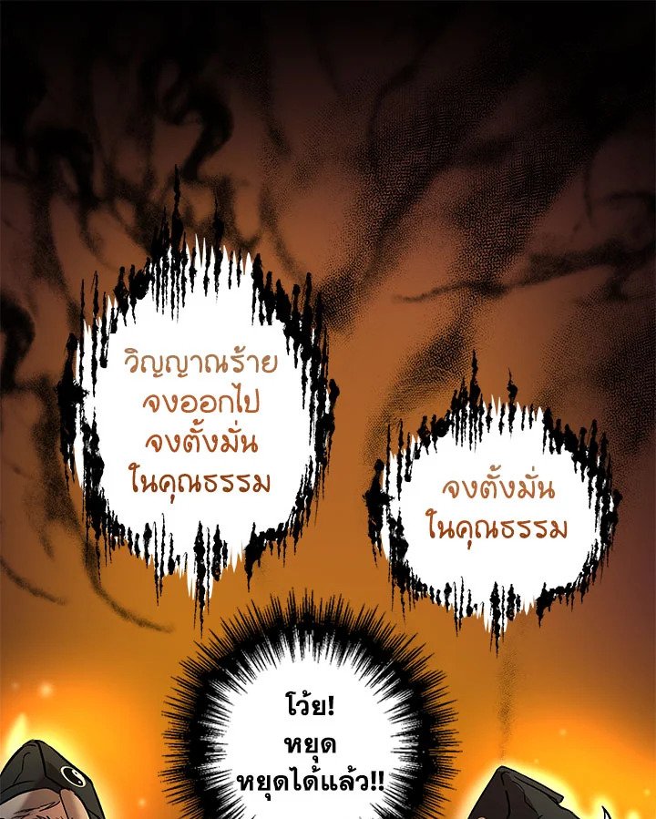 Path of the Shaman ตอนที่ 2 99