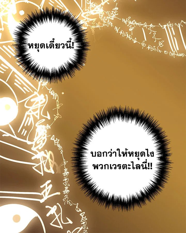 Path of the Shaman ตอนที่ 2 105
