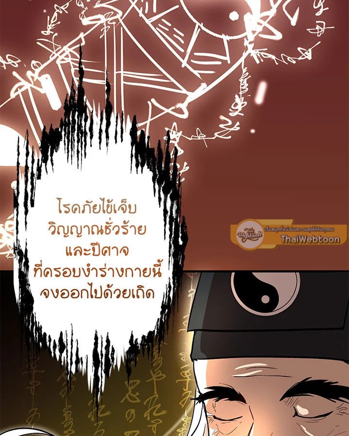 Path of the Shaman ตอนที่ 2 102