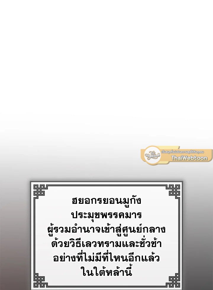 Path of the Shaman ตอนที่ 2 111