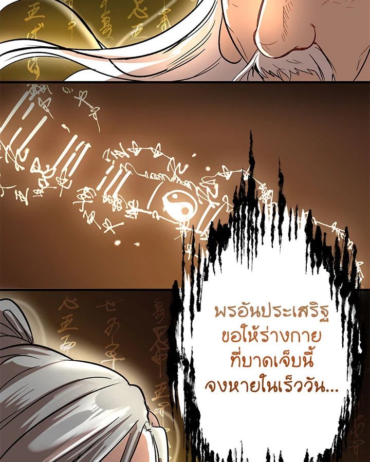 Path of the Shaman ตอนที่ 2 103