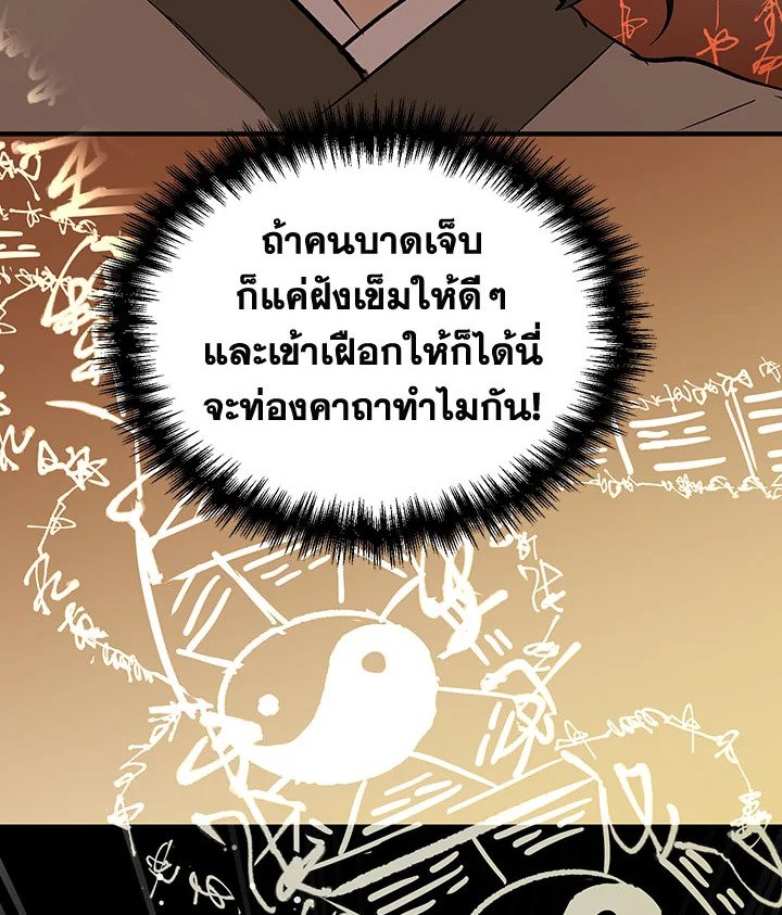 Path of the Shaman ตอนที่ 2 107