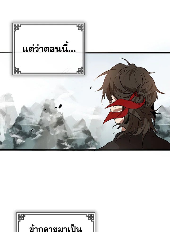 Path of the Shaman ตอนที่ 2 115
