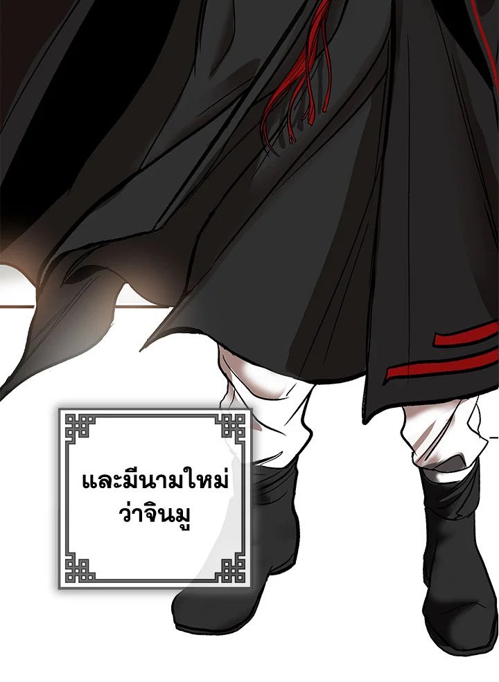 Path of the Shaman ตอนที่ 2 117