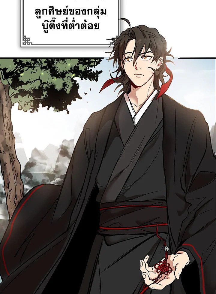 Path of the Shaman ตอนที่ 2 116