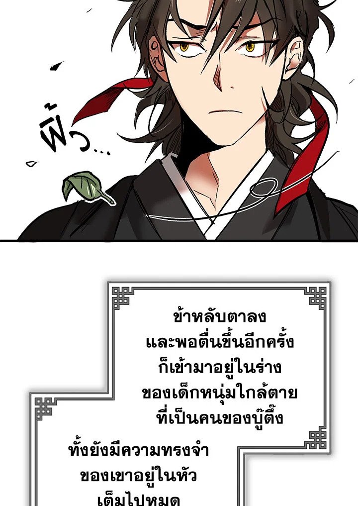 Path of the Shaman ตอนที่ 2 119