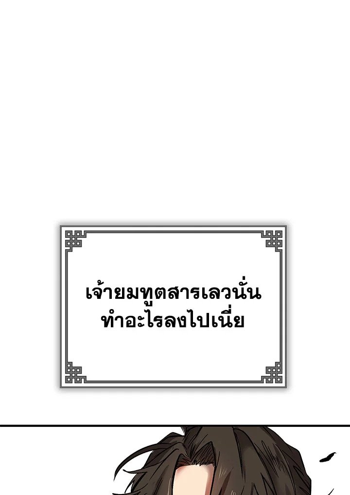 Path of the Shaman ตอนที่ 2 118