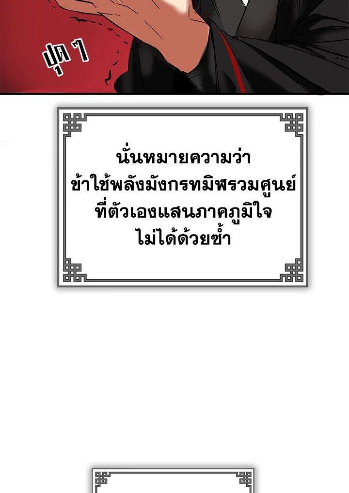 Path of the Shaman ตอนที่ 2 123