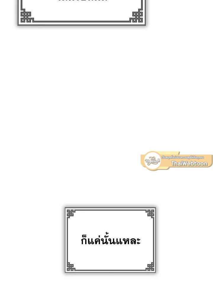 Path of the Shaman ตอนที่ 2 120