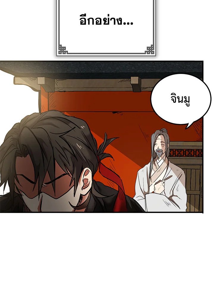Path of the Shaman ตอนที่ 2 124