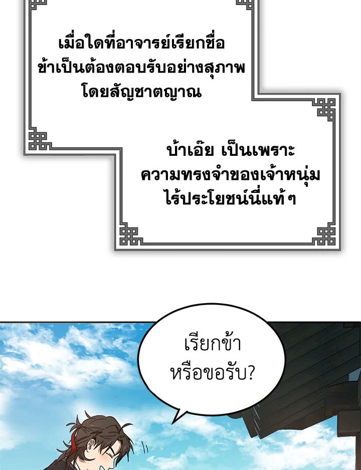Path of the Shaman ตอนที่ 2 127