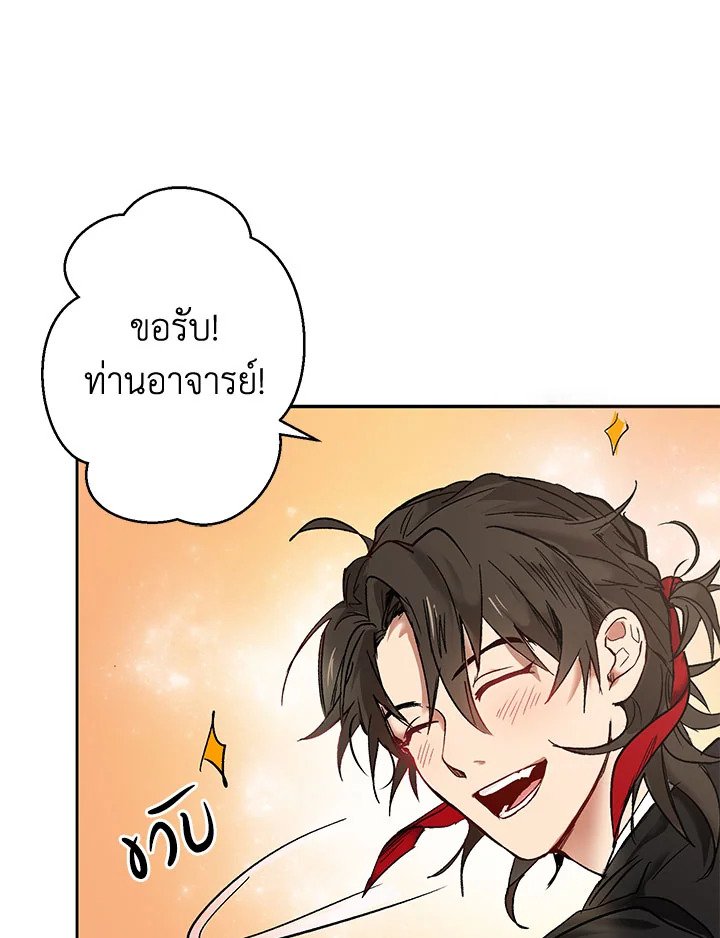 Path of the Shaman ตอนที่ 2 125
