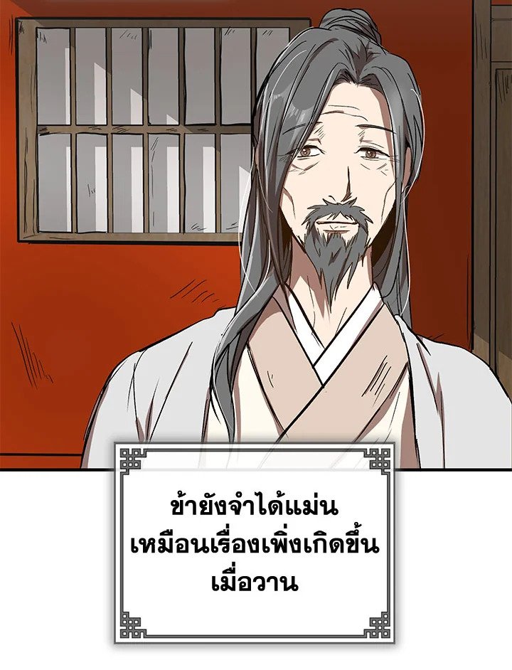 Path of the Shaman ตอนที่ 2 130