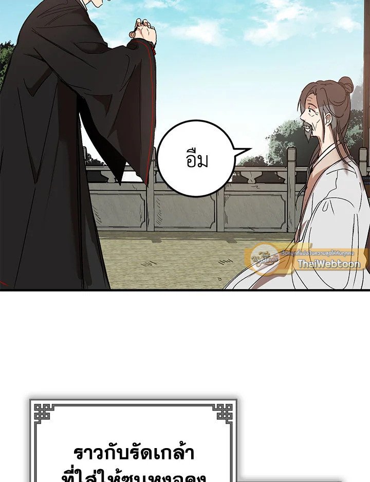 Path of the Shaman ตอนที่ 2 128