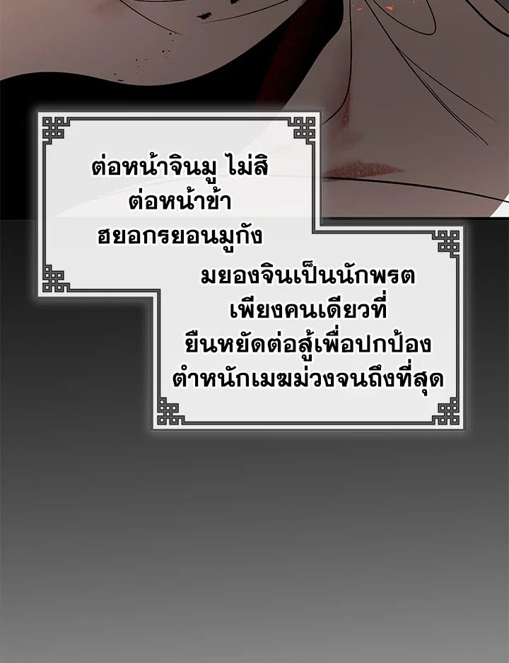 Path of the Shaman ตอนที่ 2 133