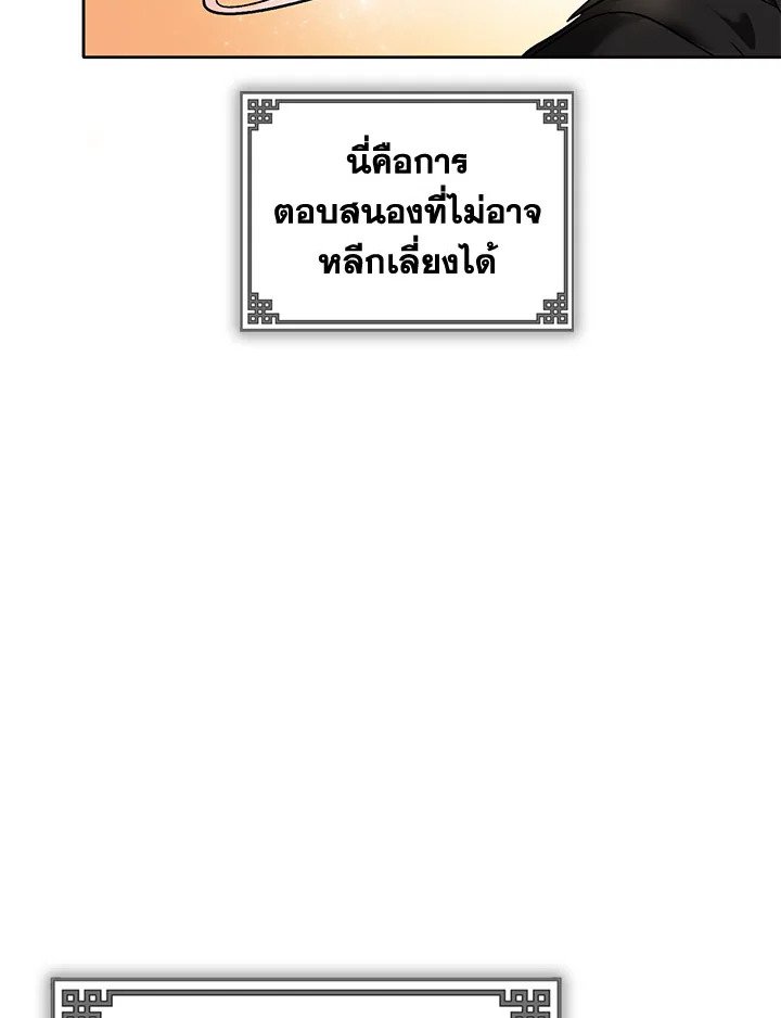 Path of the Shaman ตอนที่ 2 126