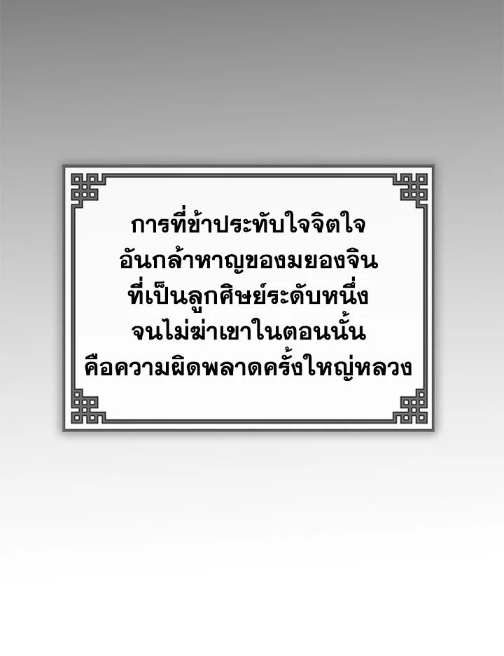 Path of the Shaman ตอนที่ 2 134