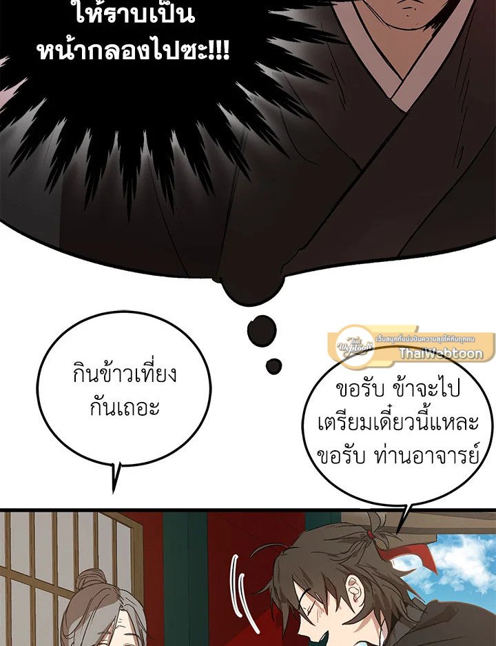 Path of the Shaman ตอนที่ 2 136