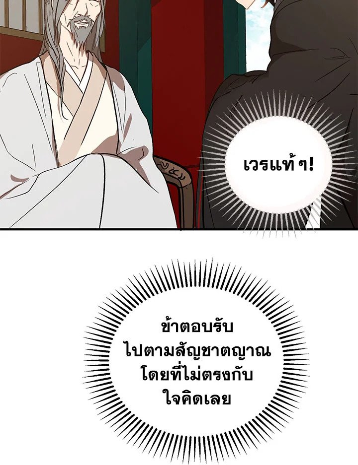 Path of the Shaman ตอนที่ 2 137