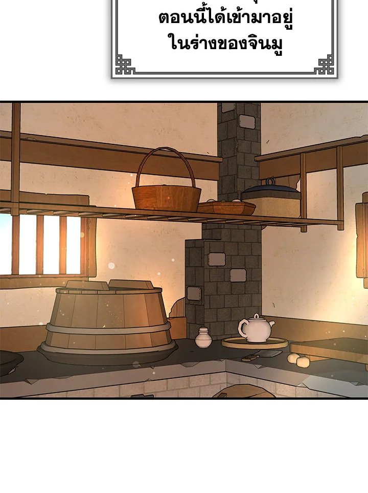 Path of the Shaman ตอนที่ 2 140