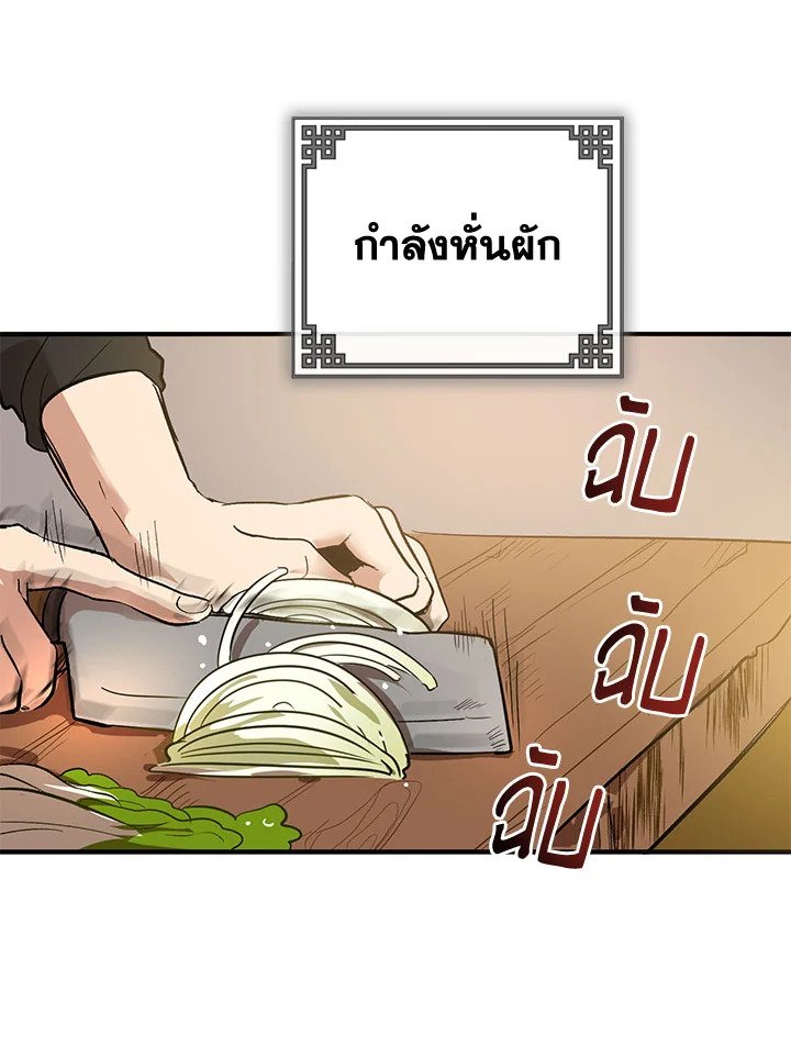 Path of the Shaman ตอนที่ 2 141