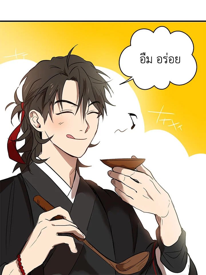Path of the Shaman ตอนที่ 2 143