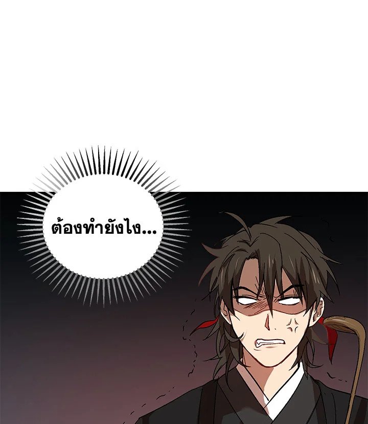 Path of the Shaman ตอนที่ 2 146
