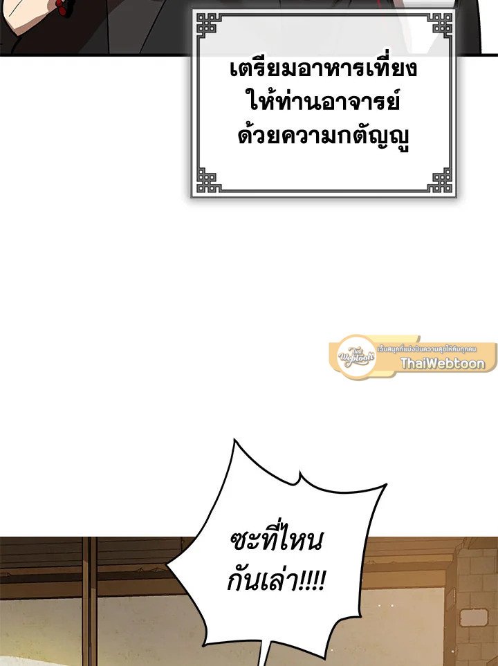 Path of the Shaman ตอนที่ 2 144