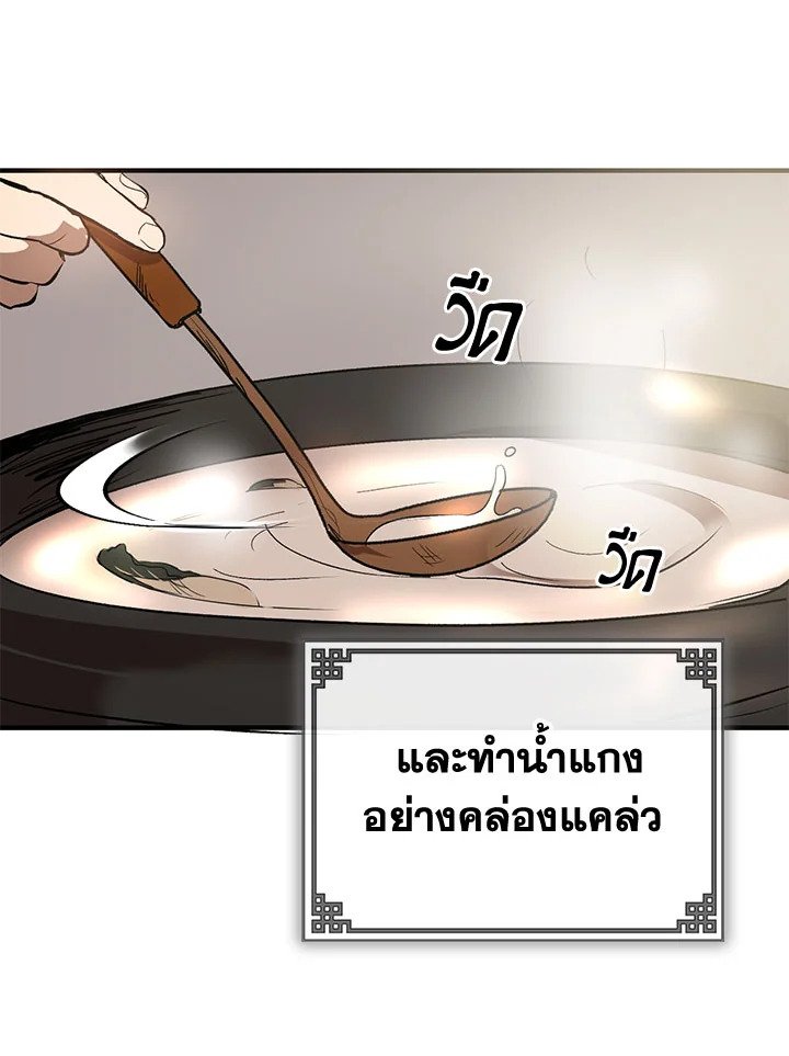 Path of the Shaman ตอนที่ 2 142