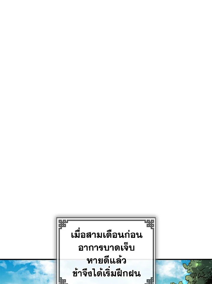 Path of the Shaman ตอนที่ 3 23