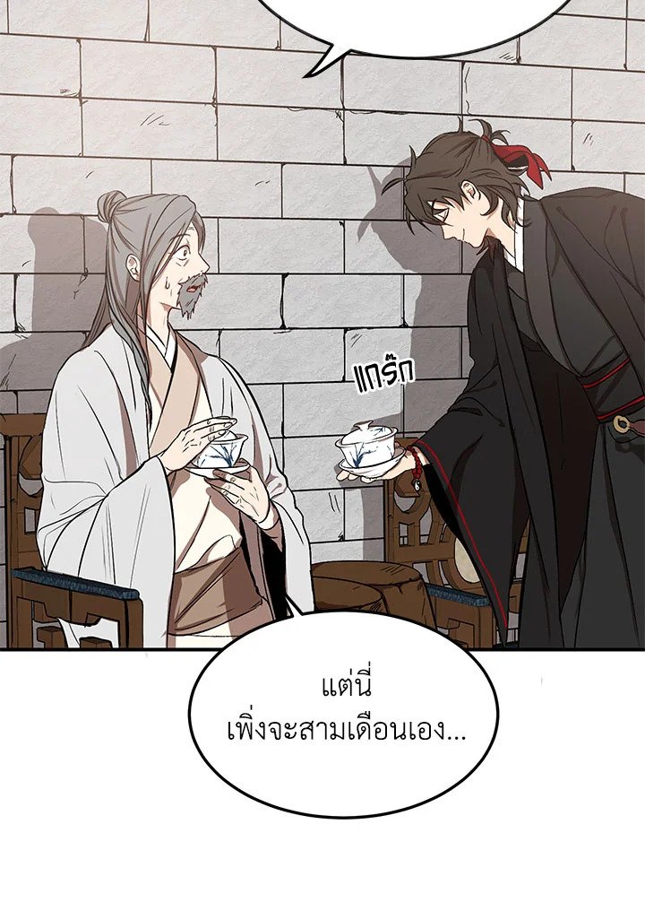 Path of the Shaman ตอนที่ 3 20