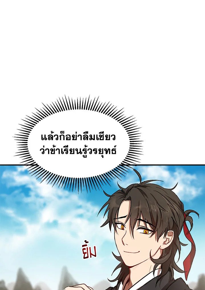 Path of the Shaman ตอนที่ 3 21